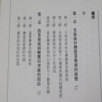 台湾農業興衰40年