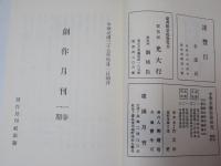 創作 文化交流　　台湾叢談復刻系列 (5)