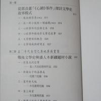 文學史敘事與文學生態：戒嚴時期台灣作家的文學史位置