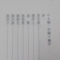 李登輝的人馬-李登輝的十三太保