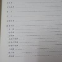 臺灣大學圖書館藏珍本東亞文獻目錄：日文臺灣資料篇