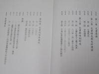 臺灣社會生活文書專輯