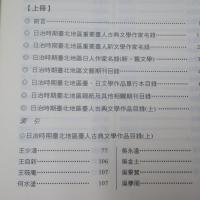 日治時期臺北地區文學作品目錄　上下