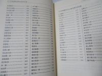 日治時期臺北地區文學作品目錄　上下