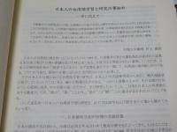 新編台日大辭典