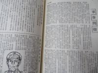 台灣舊雜誌覆刻系列（4）新知識、前鋒、新台灣、政經報、台灣評論