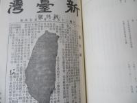 台灣舊雜誌覆刻系列（4）新知識、前鋒、新台灣、政經報、台灣評論