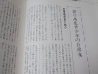 高座海軍工廠 台湾少年工 写真帖