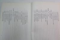 重修台湾省通志　巻三 住民志　宗教篇　第1冊/第2冊　計2冊セット