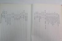 重修台湾省通志　巻三 住民志　宗教篇　第1冊/第2冊　計2冊セット