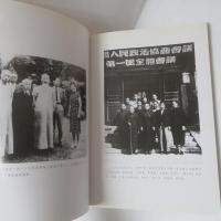 史良回忆录（史良回顧録）　文史资料百部经典文库