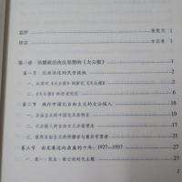 徘徊于民本与民主之间　大公報』政治改良言論述評 (1927—1937)