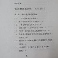中國現代思想的起源 : 超穩定結構與中國政治文化的演變 第1卷