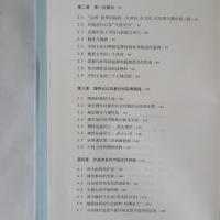 中國現代思想的起源 : 超穩定結構與中國政治文化的演變 第1卷
