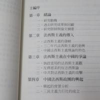 法西斯主義與三〇年代中國政治