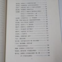 近代中国学術批評