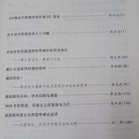 思想家與近代中國思想