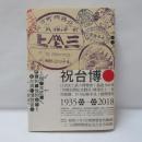 一個木匠和他的台灣博覽會
