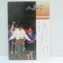 『人類学視界』　2010年3月号