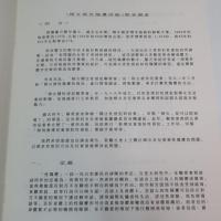 婦女被性騒擾経験　調査報告書