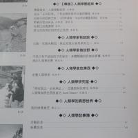 「人類学視界」　第3期（2009年10月）