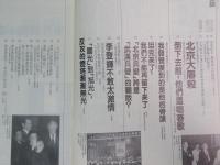 『新新聞』 (The Journalist) 　118号　1989年6月12日号　「北京大屠殺（北京大虐殺）」天安門事件