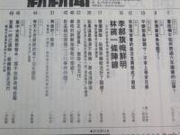 『新新聞』（THE JOURNALIST）　1990年12月31日　1991年1月6日号　咱來聽著著仔唱歌