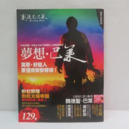 夢想．巴萊：賽德克．巴萊電影搶鮮報