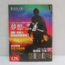 夢想．巴萊：賽德克．巴萊電影搶鮮報