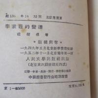 李家荘的変遷