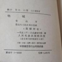 呐喊