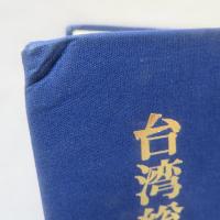 台湾総督府警察沿革誌　5冊　【復刻版】