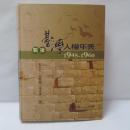 戰後臺灣人權年表(1945-1960)