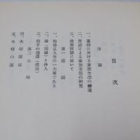  台湾文化論叢 第二輯　【復刻版】
