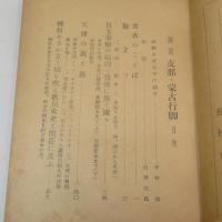 支那蒙古行脚 : 漫談