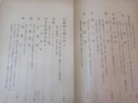 支那蒙古行脚 : 漫談