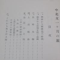 中北支一ケ月の旅