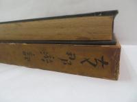 支那游記