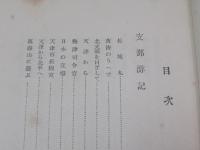 支那游記