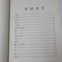 中国古銭目録：評級・標価