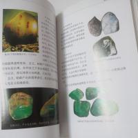 翡翠选购与鉴赏