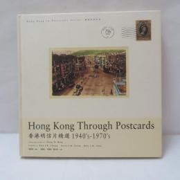 香港明信片精選 (1940s-1970s) 