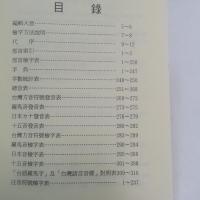 最新臺語字音典