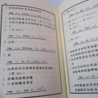 最新臺語字音典