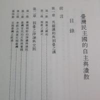 臺灣民主國的自主與潰散