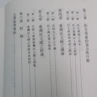 臺灣民主國的自主與潰散