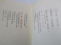 南瀛平埔誌