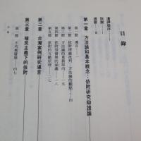 台灣的依附型發展