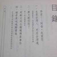 白色恐怖X檔案