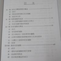 台灣客家運動：文化、權力與族群菁英